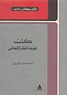 كتب غيرت الفكر ال...