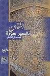 تفسير سورة التغابن تفسير سورة التغابن