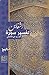 تفسير سورة التغابن by علي الخامنئي