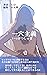 one hole principle: Feelings of a husband who is worried about sexless (kotarobunnko) (Japanese Edition)