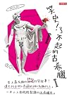 笑史!了不起的古希臘 笑史!了不起的古希臘