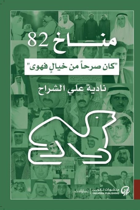 مناخ 82 (Kindle Edition)