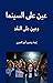 عين على السينما وعين على النقد