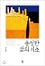 The basis of a full life (풍성한 삶의 기초)