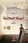 أمينة المكتبة