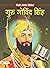 Guru Govind Singh: The Sain...
