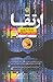 ارتقا by Blake Crouch