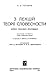 З лекцій теорії словесности...