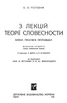 З лекцій теорії словесности. Байка, прислів'я, приповідка