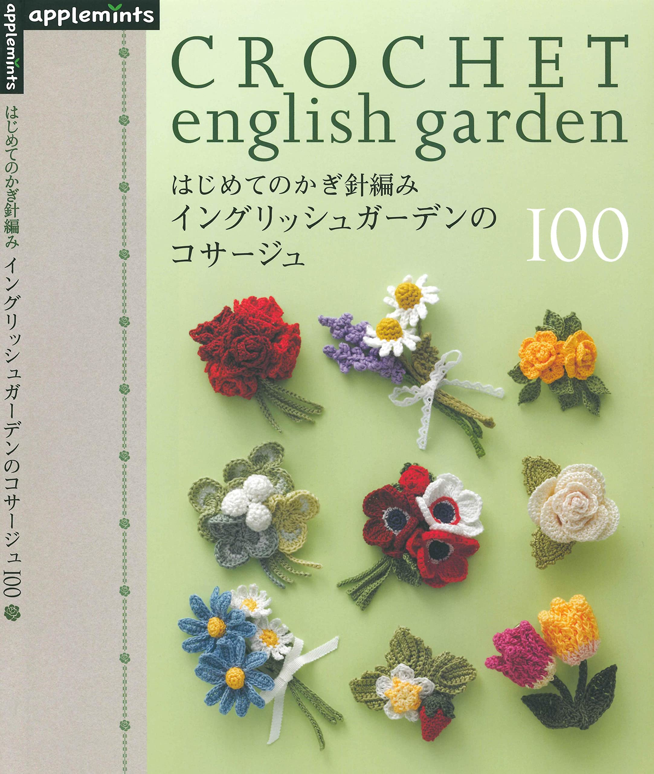 Corsage of the English Garden Make With Crochet (Japanese Edition)