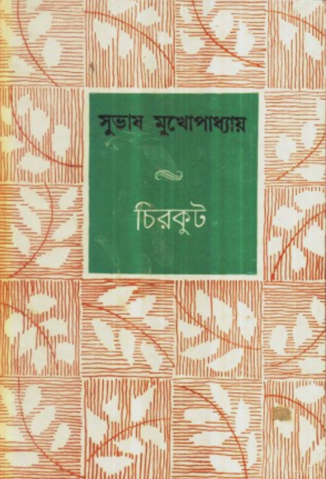 চিরকুট (Hardcover)