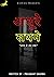 Adhoore Sapne (Part 1) (Hin...
