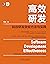 高效研发 硅谷研发效能方法与实践（前Facebook 技术团队负责人17年经验总结，个人、流程、团队、文化管理4模块系统讲解硅谷研发效能原则和方法） (Chinese Edition)