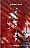 Стоунер by John  Williams