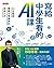 寫給中學生看的AI課: AI生態系需要文理兼具的未來人才 (Traditional Chinese Edition)