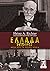 Ελλάδα, 1915-1917: Μέσα από τα ρωσικά αρχεία
