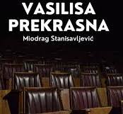 Vasilisa Prekrasna (Unknown Binding)