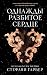 Однажды разбитое сердце (On...