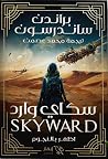 سكاي وارد: اظفر ب...