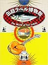 The World of Can Labels by Tohoi Shuppan