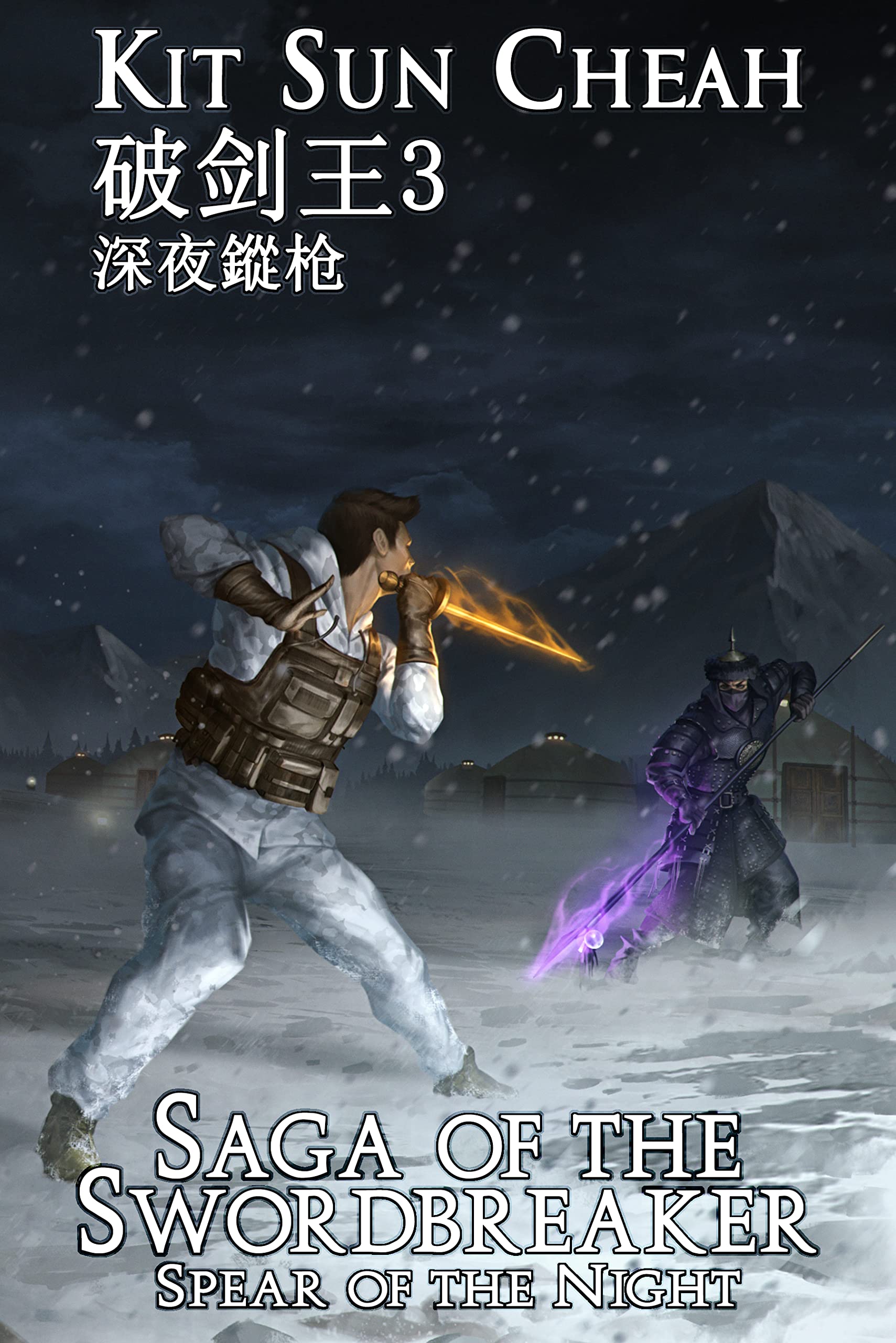 Spear of the Night (Saga of the Swordbreaker #3)