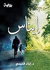 إيناس