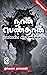 நான் பெண்தான் (மலேசிய சிறுகதைகள்) - I Am Girl (Malaysian Shor... by Nirmala Raghavan