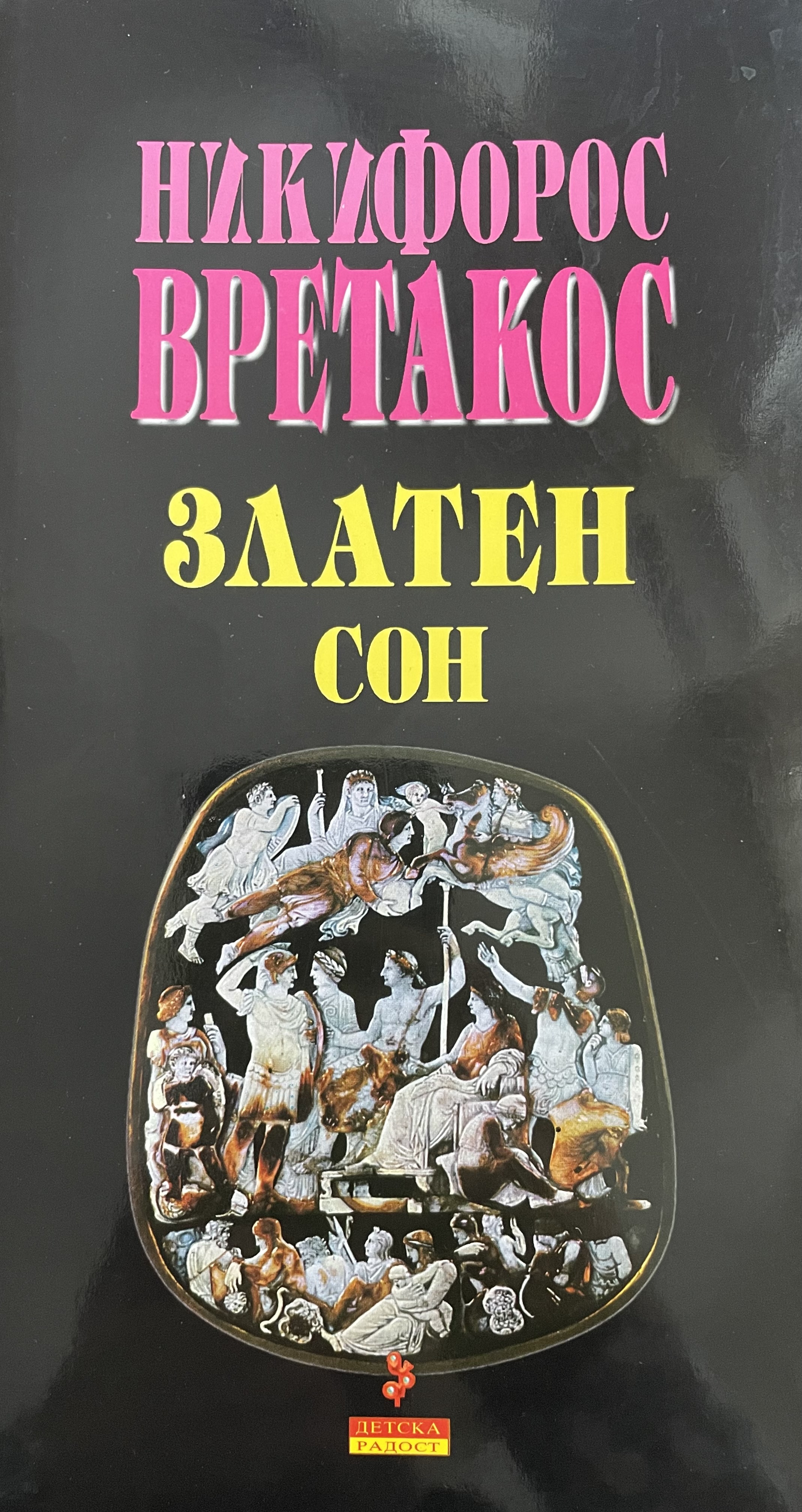Златен сон