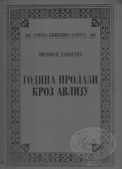 Godina prolazi kroz avliju (Hardcover)