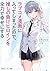 ラブコメ漫画に入ってしまったので、推しの負けヒロインを全力で幸せにする