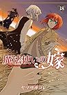 魔法使いの嫁 18 [Mahōtsukai no Yome 18]