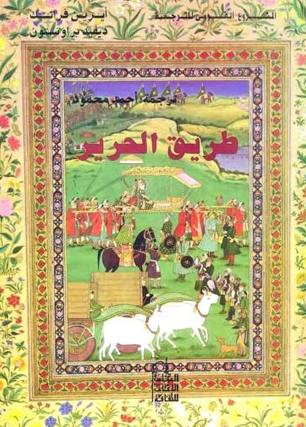 طريق الحرير