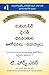 Secrets of the Millionaire Mind (Telugu Edition)