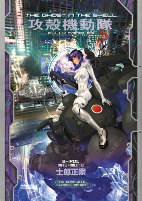 The Ghost in the Shell: Fully Compiled (Complete Hardcover Collection) (The Ghost in the Shell Deluxe)