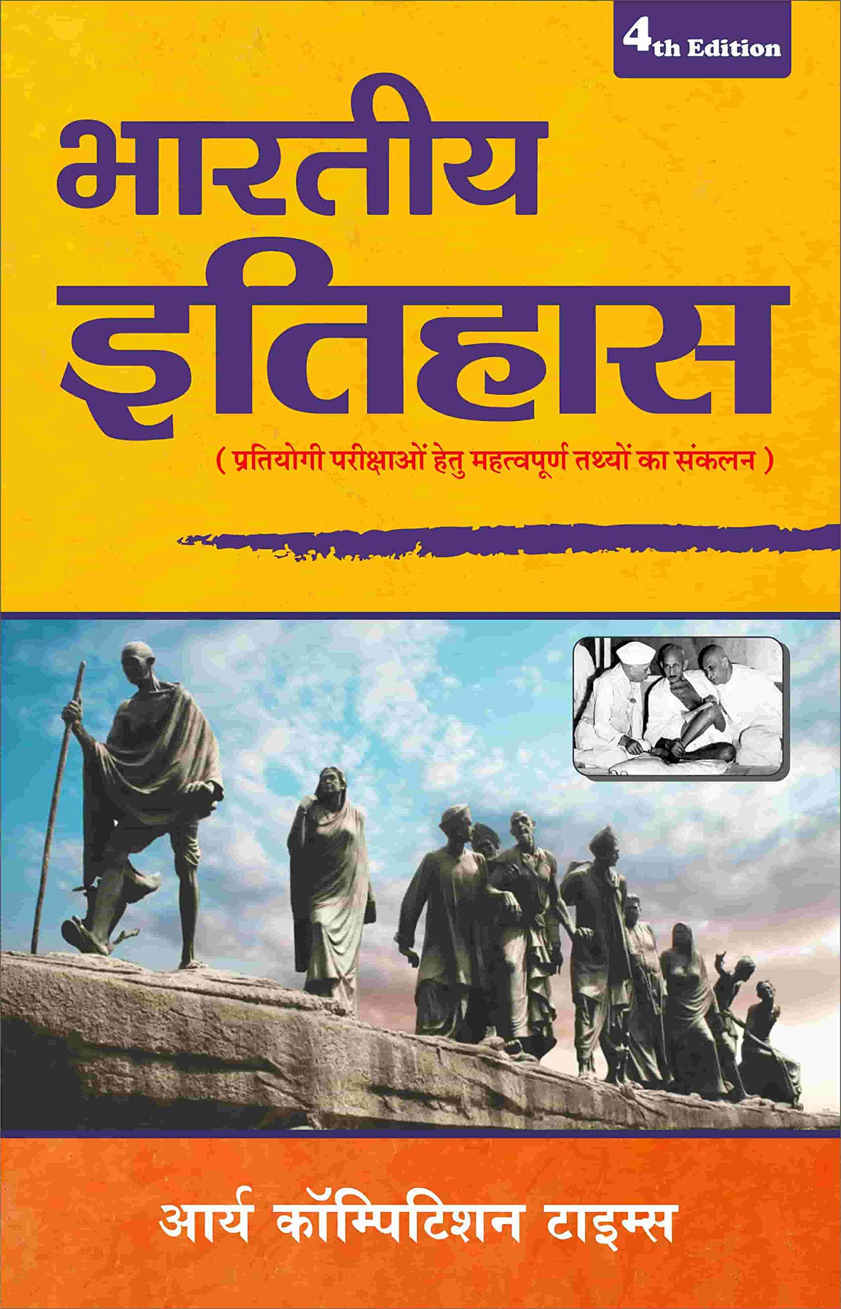 Bhartiya Itihas- Arya Competition Times | 4th Edition (Hindi Edition)