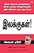 Goals!(Tamil)