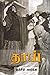 தாய் [Thai] by Maxim Gorky