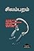 Silambaram / சிலம்பறம் by Kappiya Reading