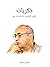 ذكريات (الجزء الثاني): ١٩٣٥-٢٠٢١م
