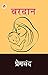 Vardaan (Hindi Edition)
