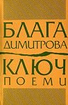 Ключ