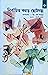 নির্বাচিত কন্নড় ছোটগল্প by G.S. Amur