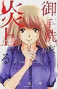 御手洗家、炎上する 2 [Mitarai-ke, Enjou suru 2]