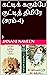 கட்டிக் கரும்பே குட்டித் திமிரே (சரம்-4) by Janani Naveen