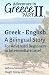 Adventure in Greece Part 2: Learn Greek: A Greek - English Bilingual Story for Advanced Beginners to Intermediate Level (Adventure in Greece: A Greek - English Bilingual Story for Learning Greek)
