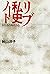 Ribu shishi nōto: Onnatachi no jidai kara (Japanese Edition)