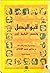 قبو البصل by سامي حسين الاحمدي قبو البصل by سامي حسين الاحمدي