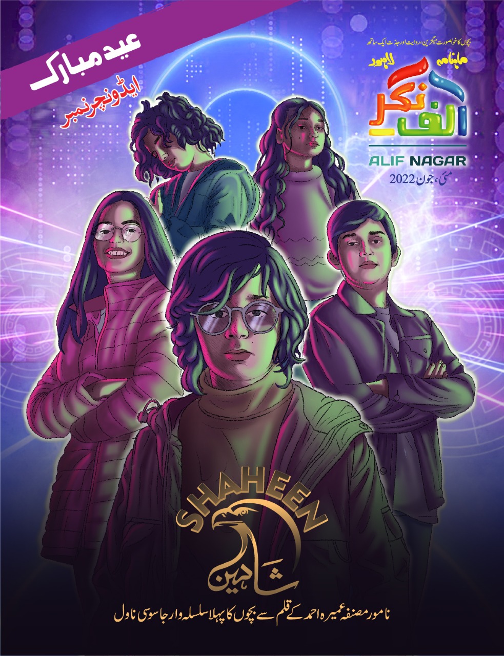 Shaheen / شاہین (Paperback)