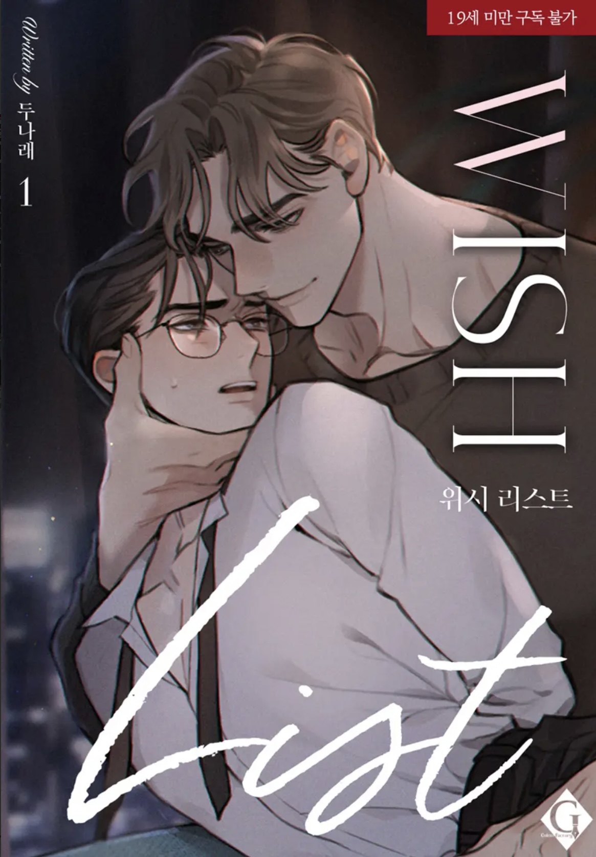 위시 리스트 (Wish List #1-3)