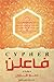 Cypher فاعلن
